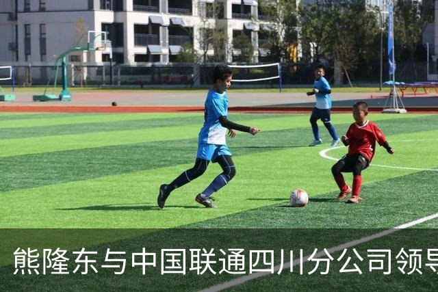 熊隆东与中国联通四川分公司领导探讨深化合作